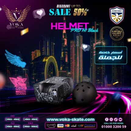 خوذة H1 (فلاينج إيجل ) سوداء