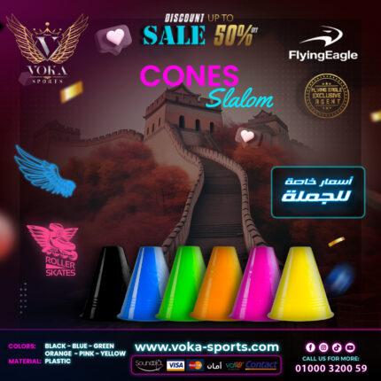 أقماع تمرين التزلج