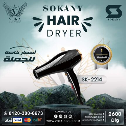 HAIR DRYER SOKANY SK-2214 2600W