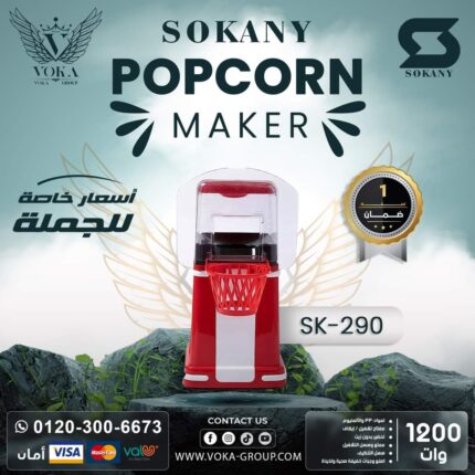 POPCORN MAKER SOKANY SK-290 1200W