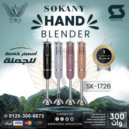 SOKANY HAND BLENDER SK-1726 300W