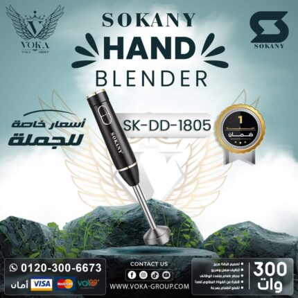 SOKANY HAND BLENDER SK-DD-1805 300W