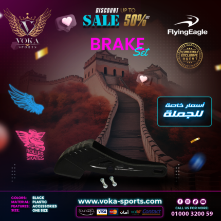 طقم فرامل أحذية التزلج فلاينج إيجل ( BRAKE SET )